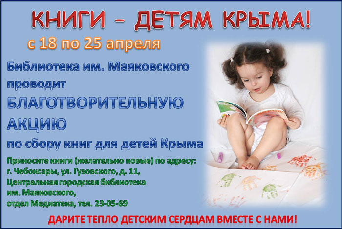 Книги детям Крыма