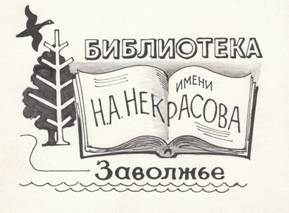 Розов В.Н.
